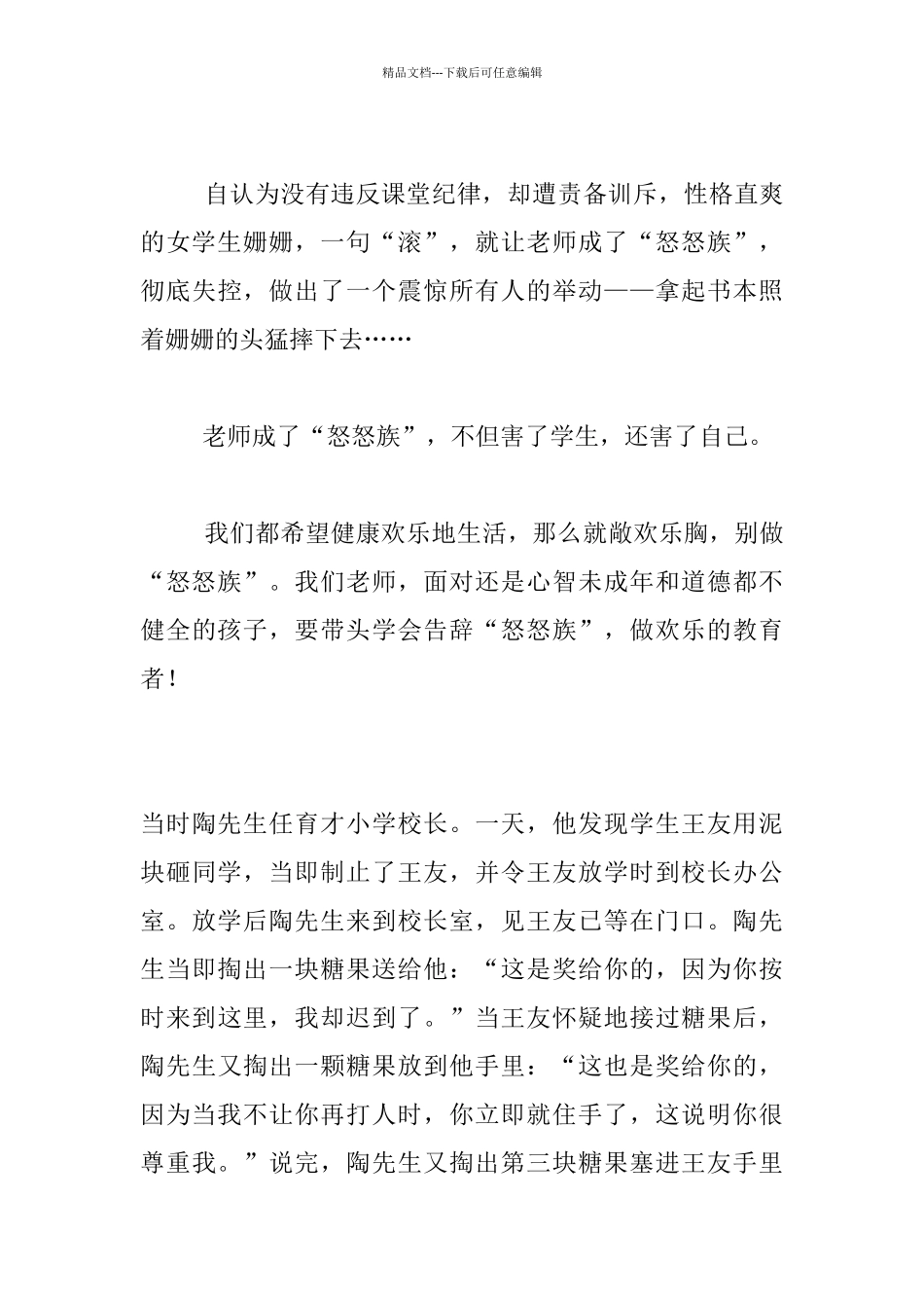 老师随笔-学习告别“怒怒族”_第2页