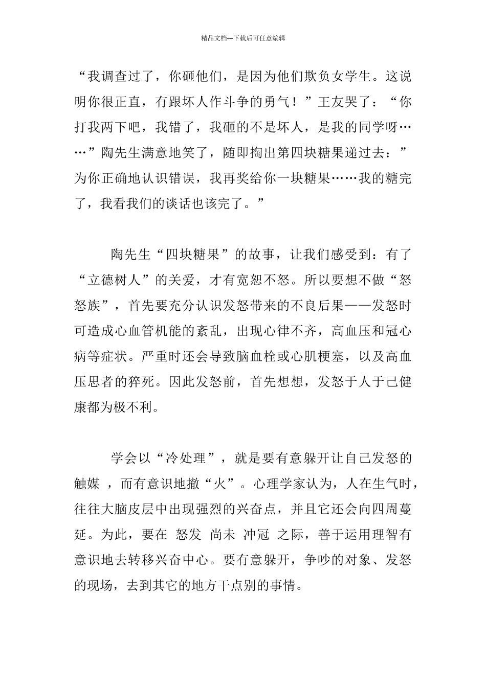 老师随笔-学习告别“怒怒族”_第3页