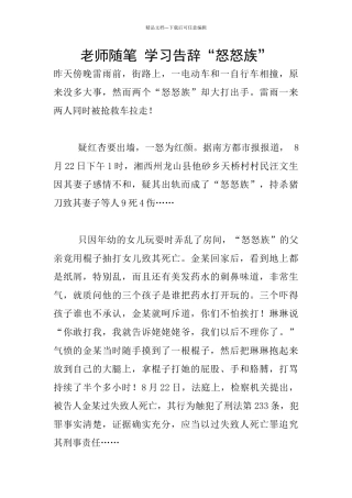 老师随笔-学习告别“怒怒族”