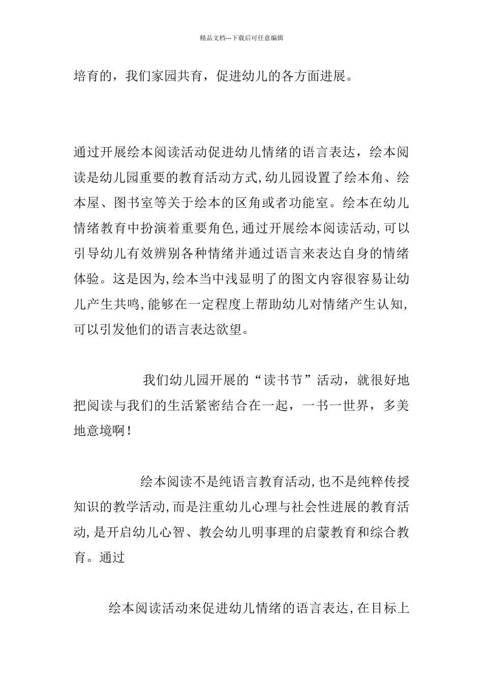 老师随笔-幼儿情绪语言表达能力的培养途径之反思_第3页