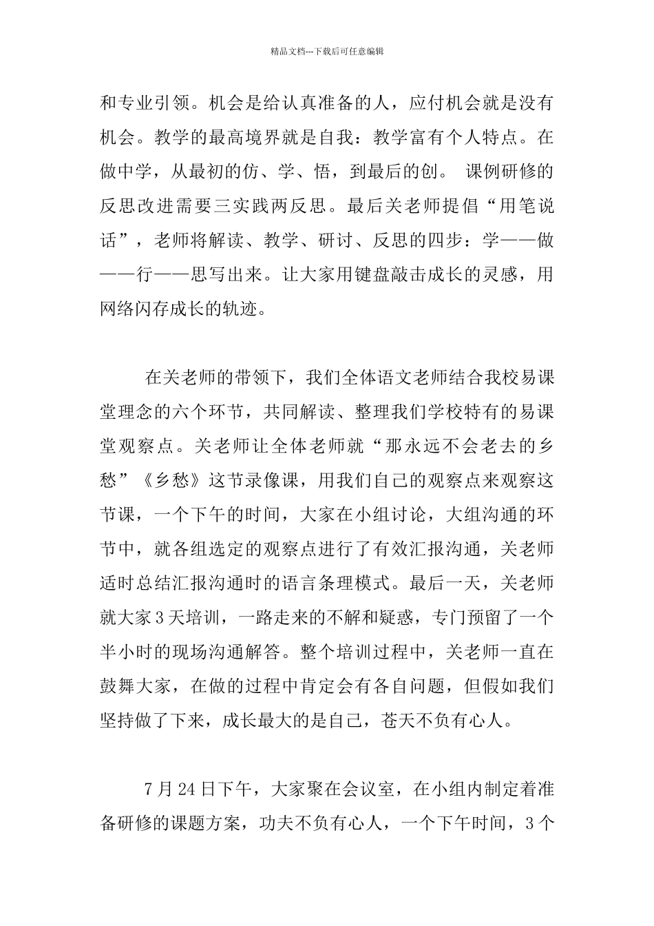 老师随笔-最美的邂逅——初遇课题研修_第3页