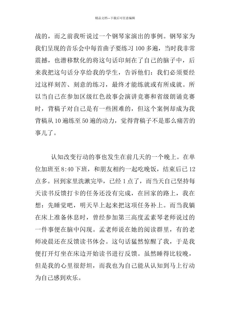 老师随笔-海能纳百川-因为有“容”——谈认知改变一切_第3页