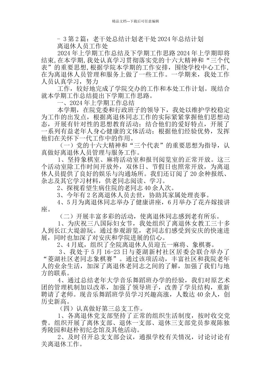 老干处党建工作总结_第2页