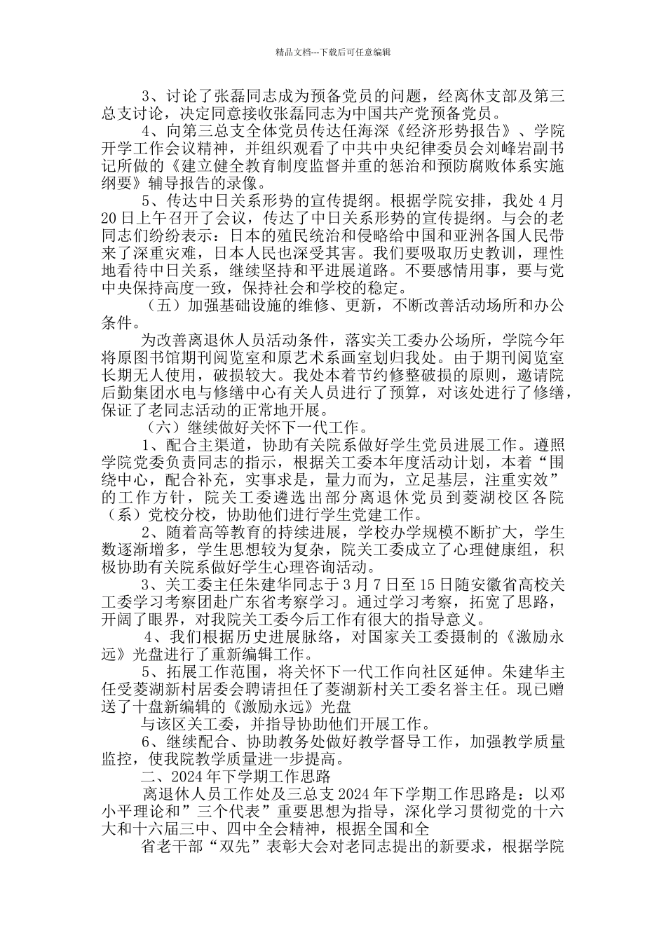 老干处党建工作总结_第3页