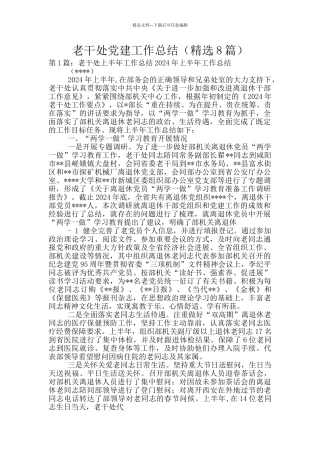 老干处党建工作总结
