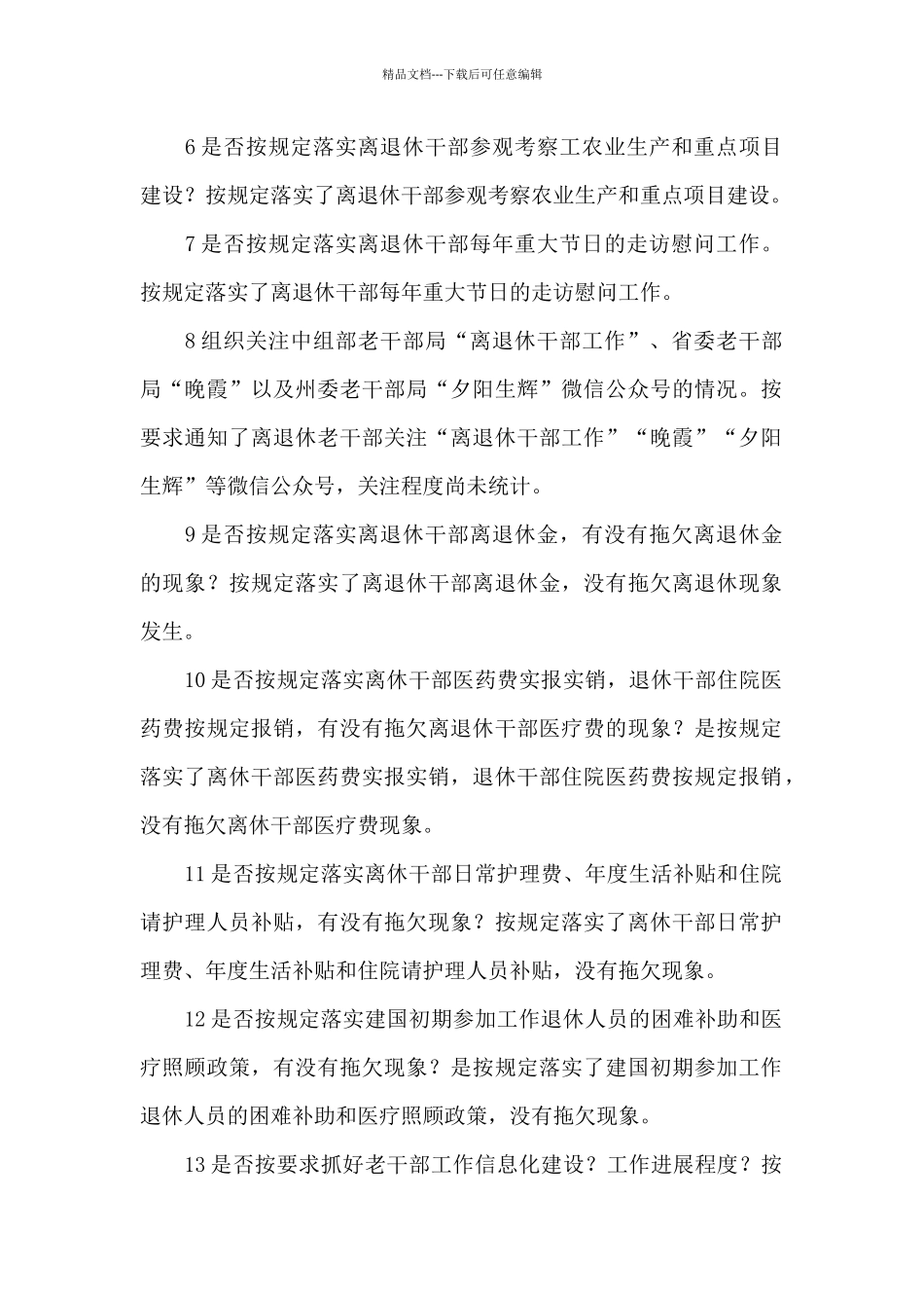 老干部业务工作年度自查总结报告_第2页