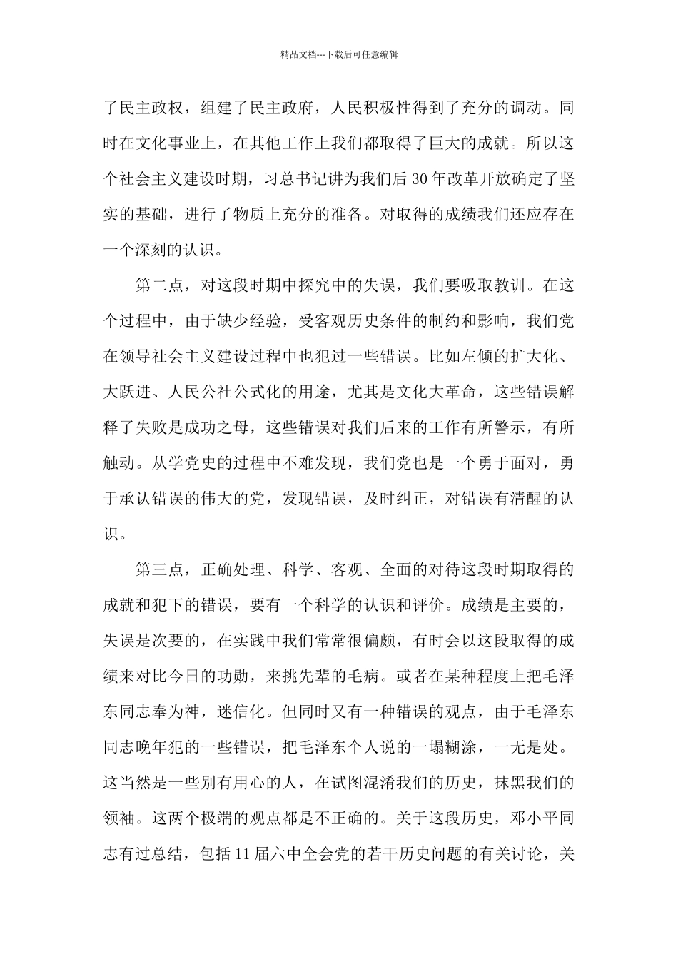 老干部党史领导讲话_第2页