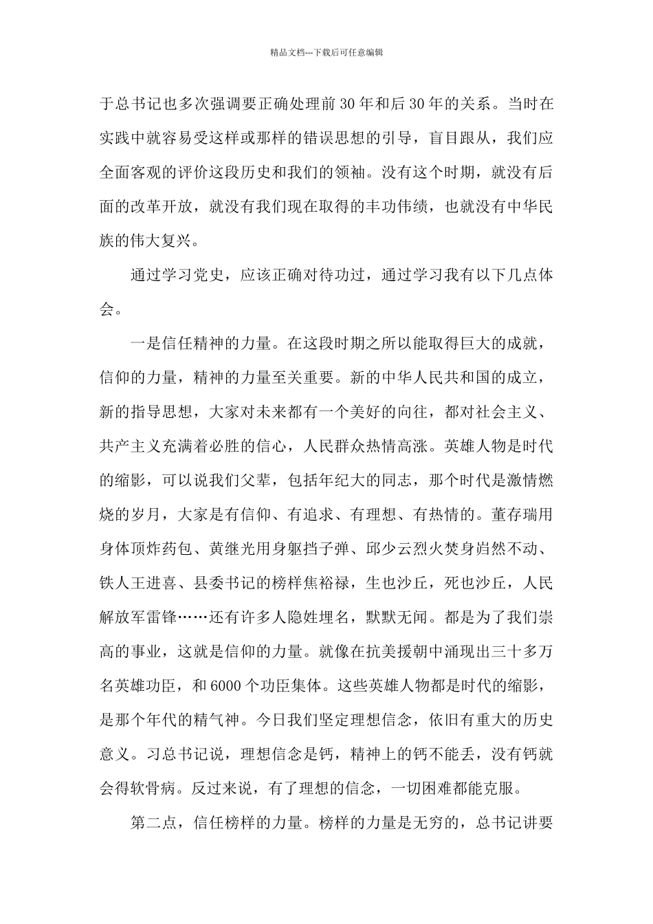 老干部党史领导讲话_第3页