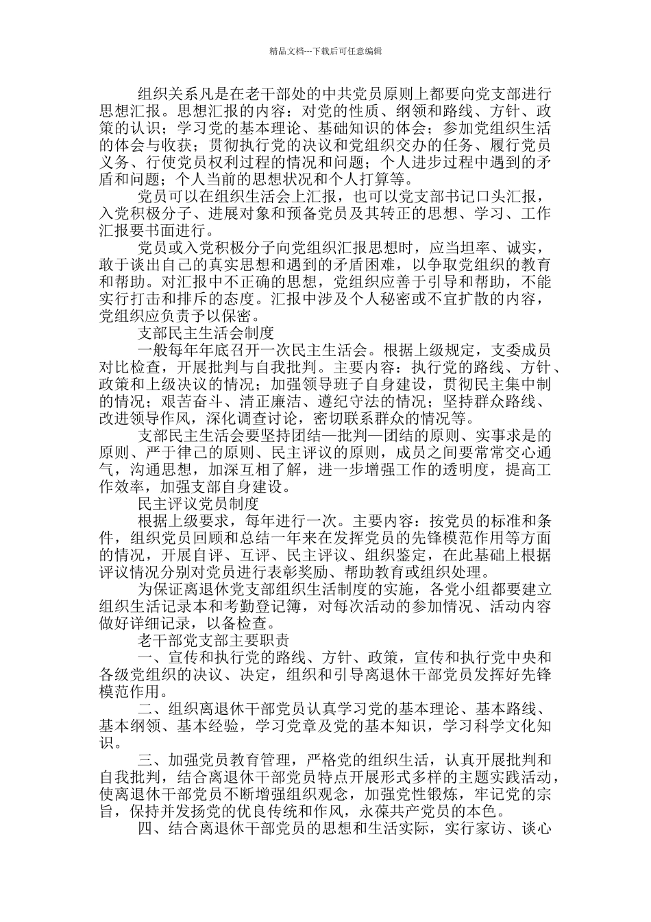 老干部党总支工作汇报_第2页