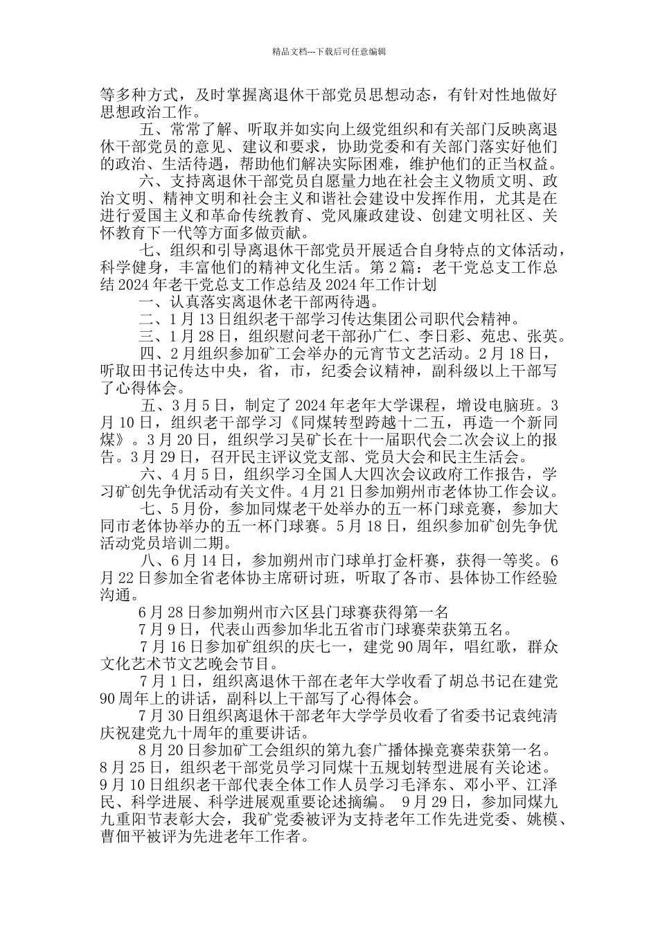 老干部党总支工作汇报_第3页