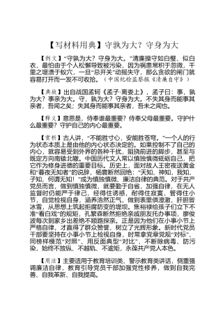 【写材料用典】守孰为大？守身为大