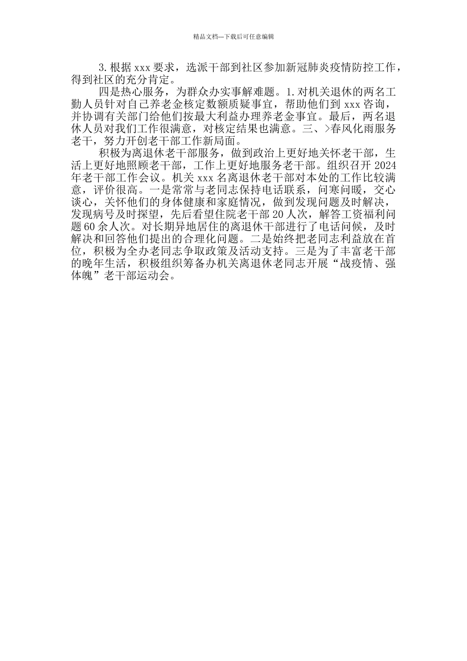 老干部工作处年度工作总结_第2页