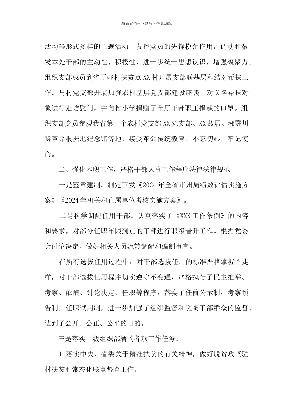 老干部工作处年度工作总结_第2页