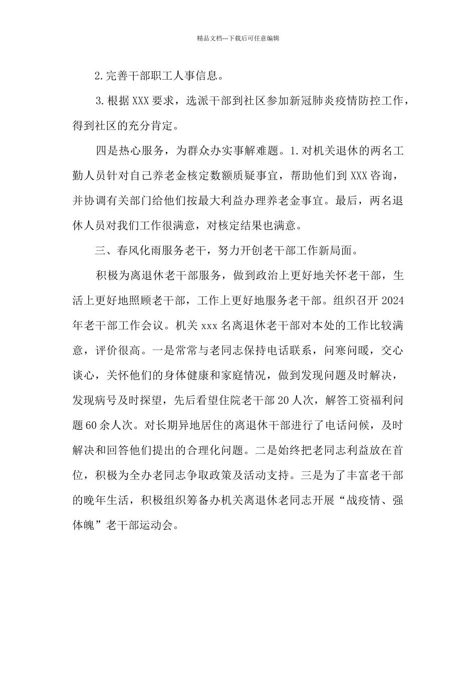 老干部工作处年度工作总结_第3页