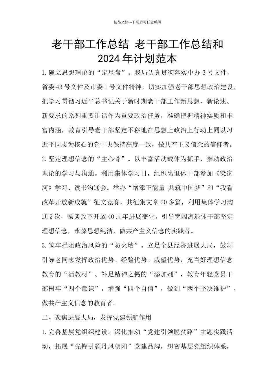 老干部工作总结_第1页