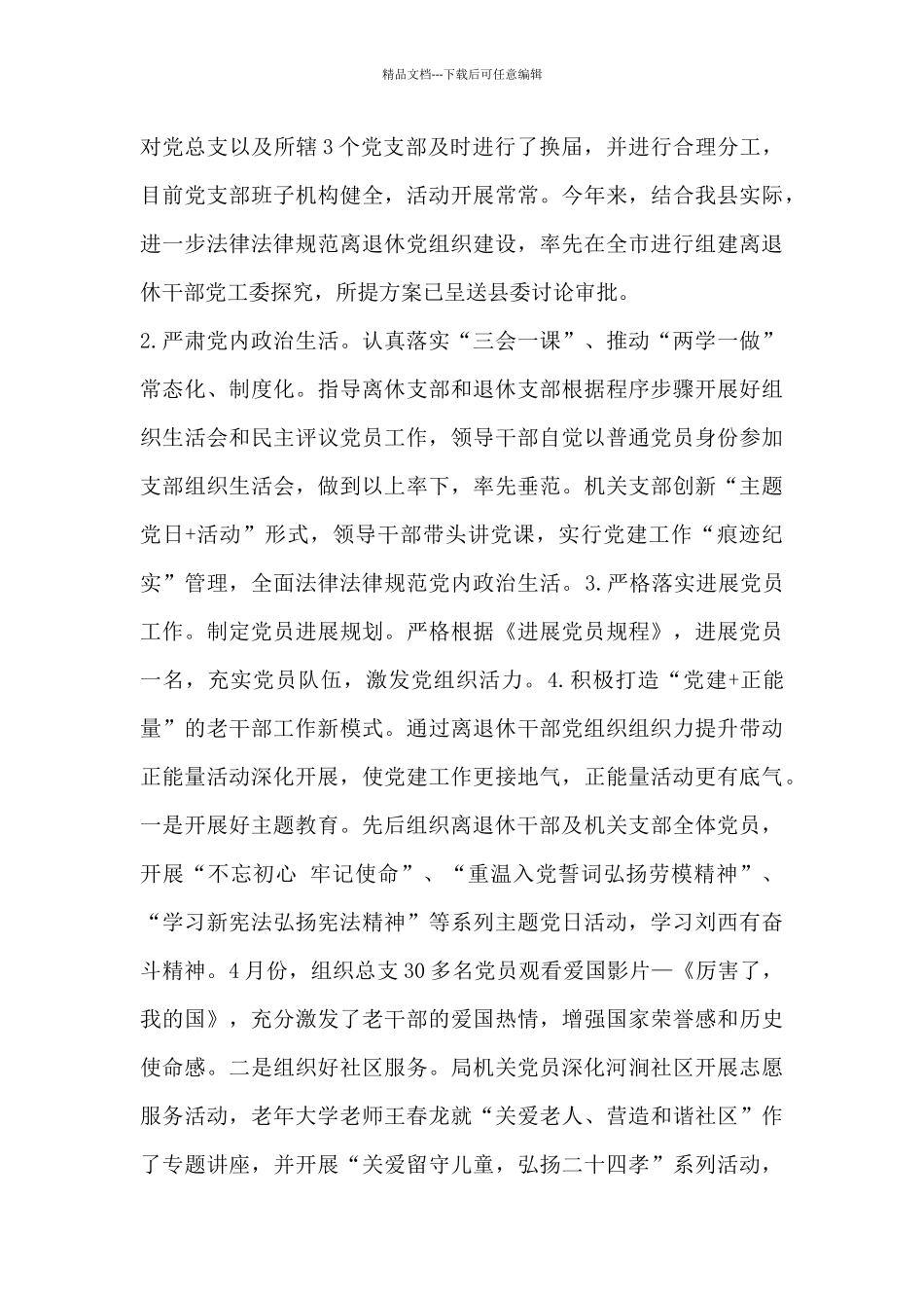 老干部工作总结_第2页