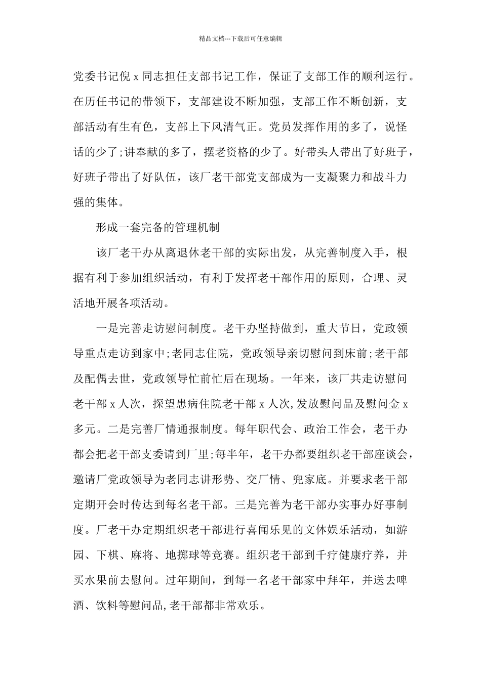 老干部工作经验交流汇报材料_第2页