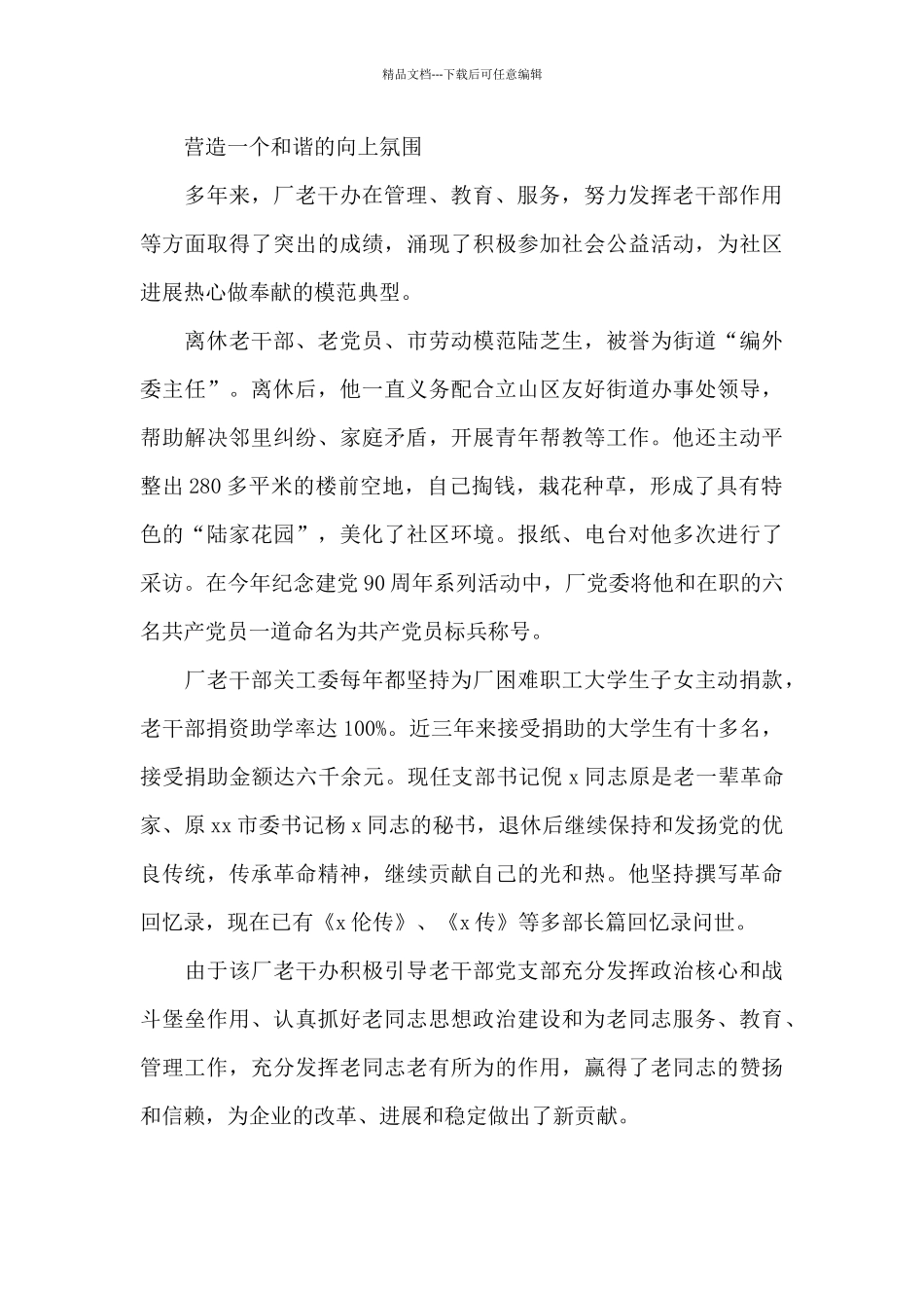 老干部工作经验交流汇报材料_第3页