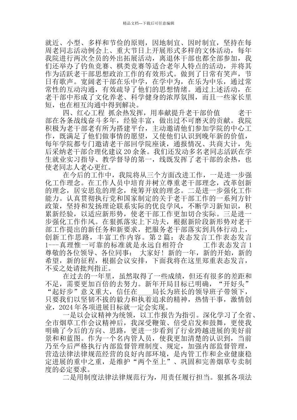 老干部工作表态发言_第2页