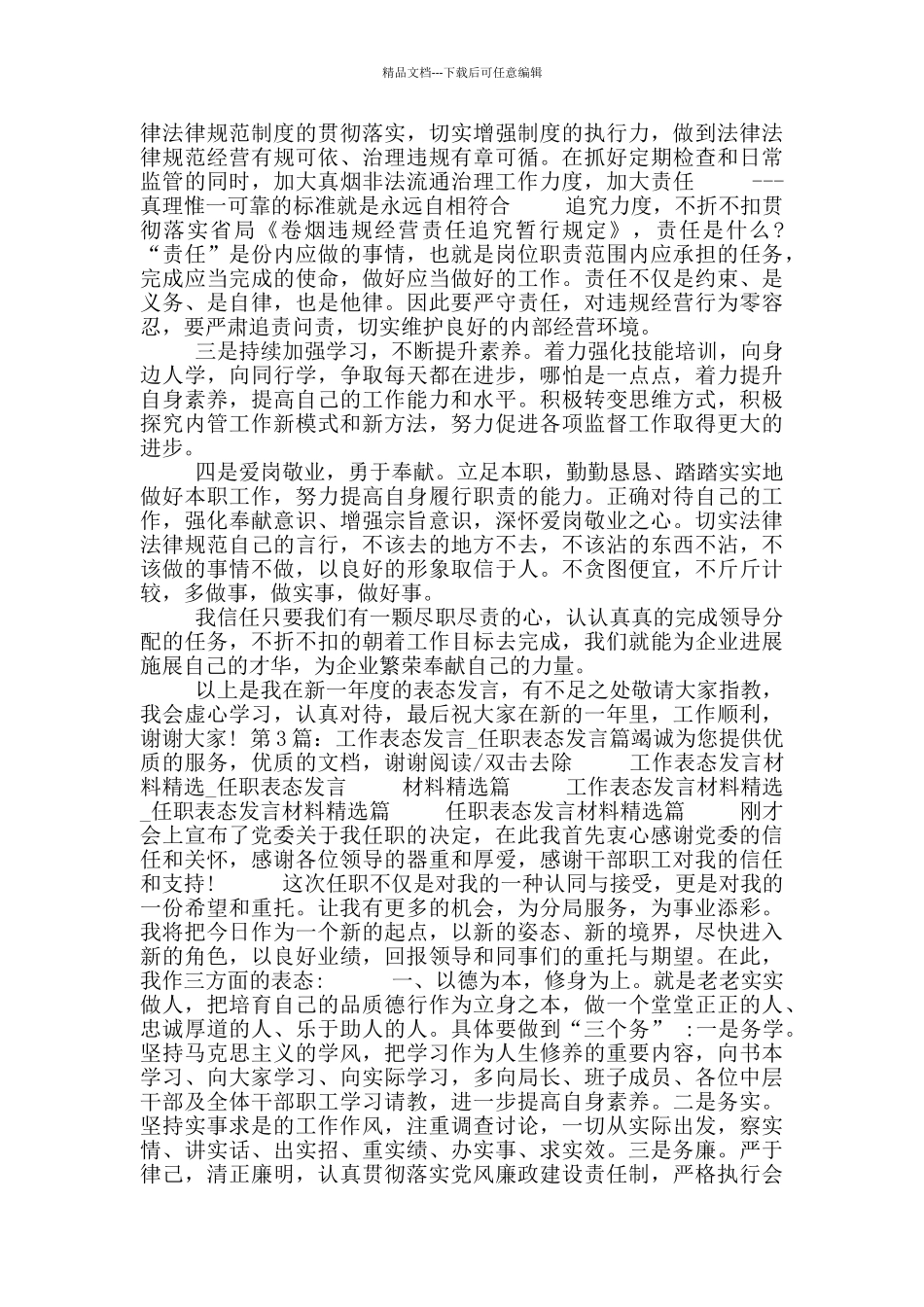 老干部工作表态发言_第3页