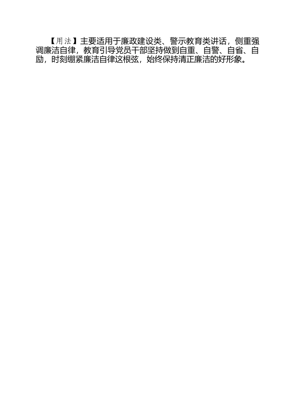 【写材料用典】为政者以正为本，以廉为先_第2页