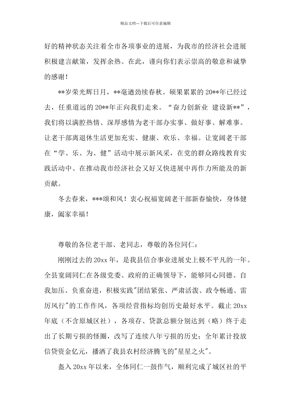 老干部春节慰问信格式_第2页