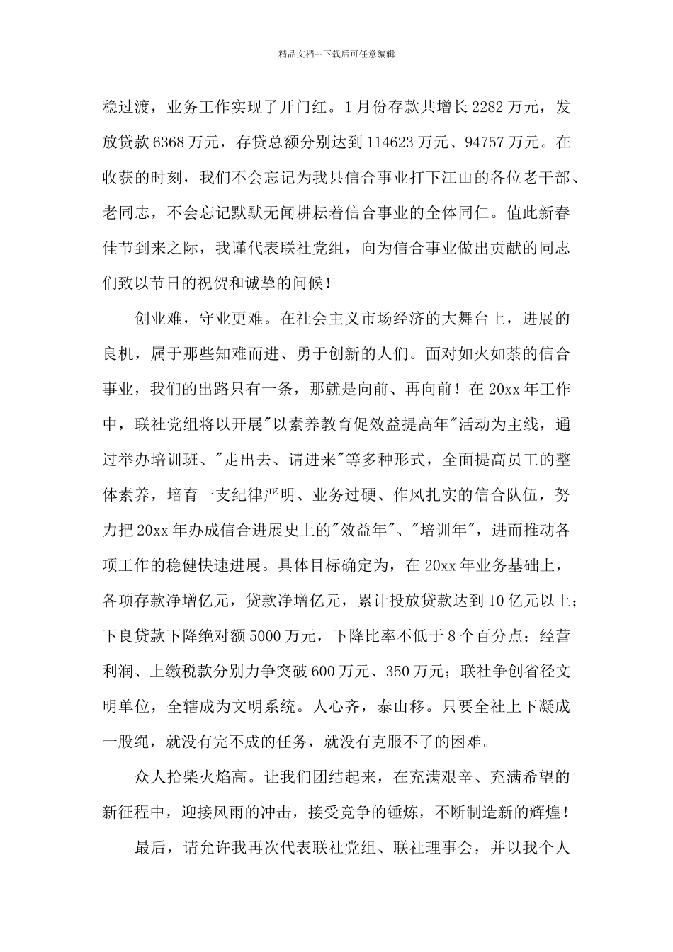 老干部春节慰问信格式_第3页