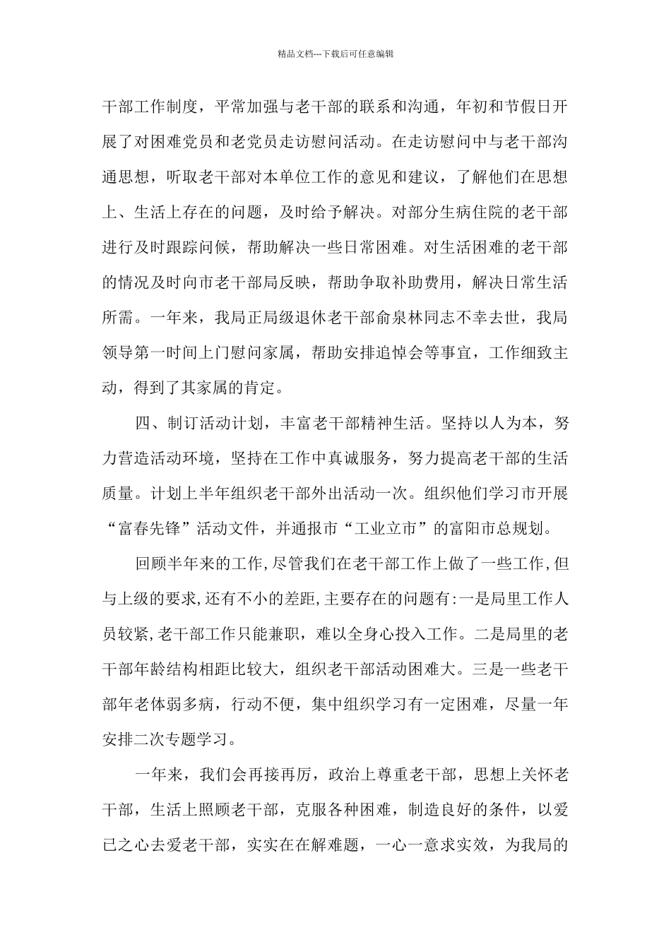 老干部活动中心个人工作总结_第2页