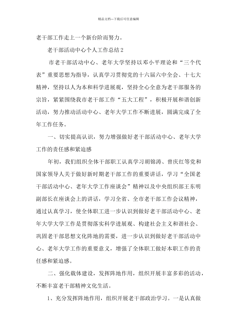 老干部活动中心个人工作总结_第3页