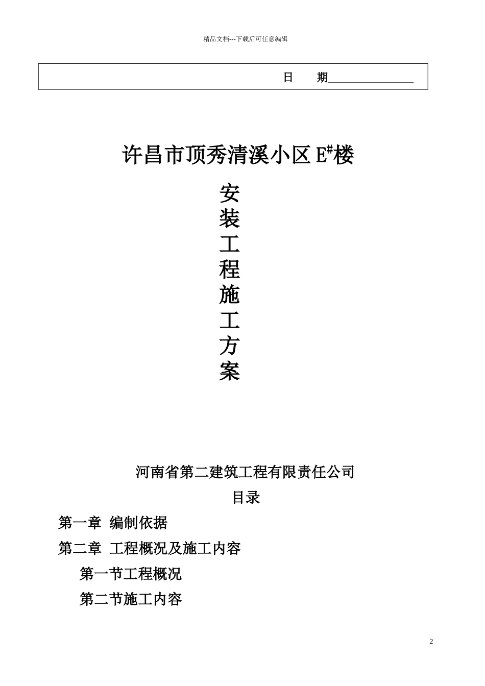 老干部活动中心施工组织设计_第2页