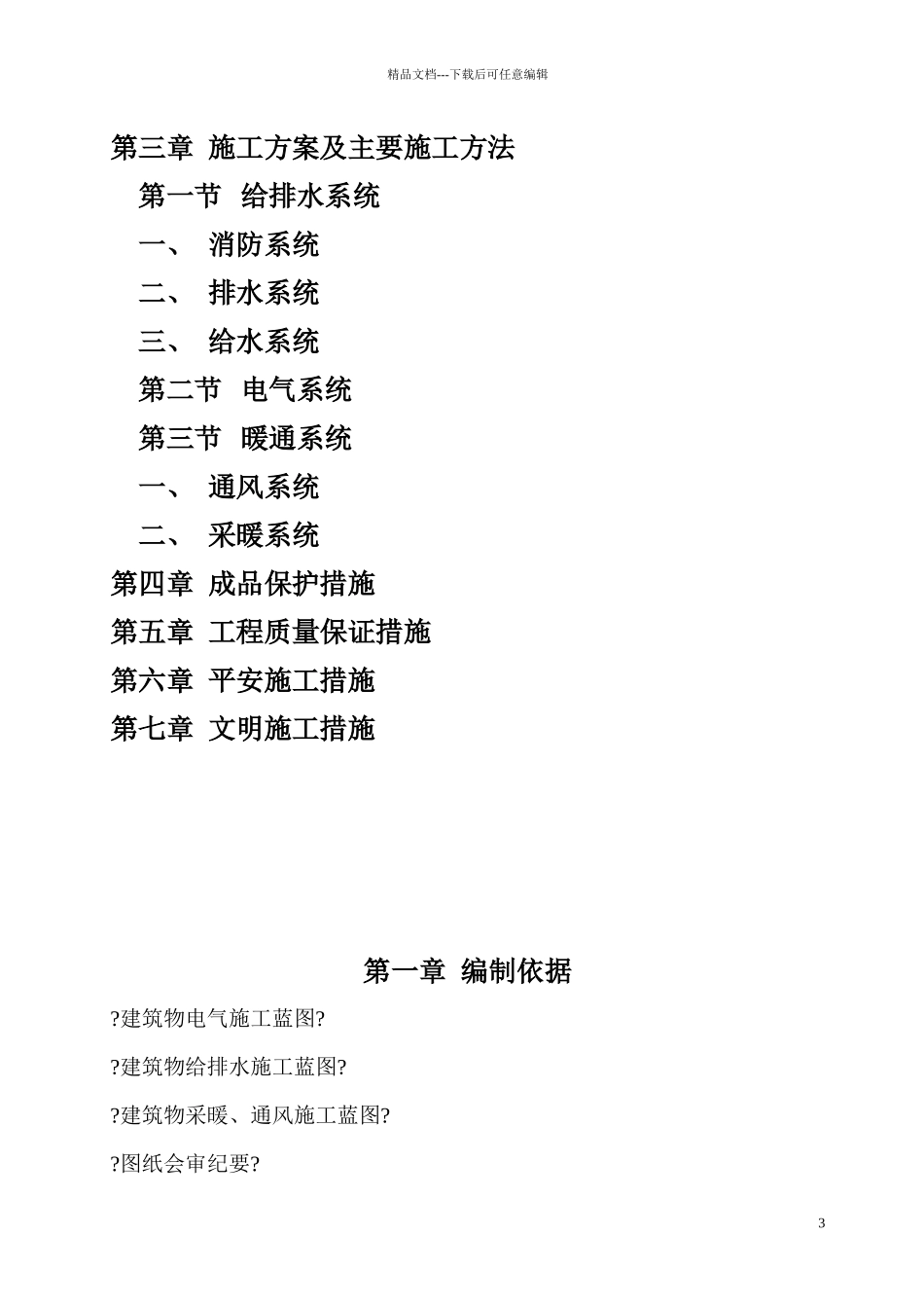 老干部活动中心施工组织设计_第3页