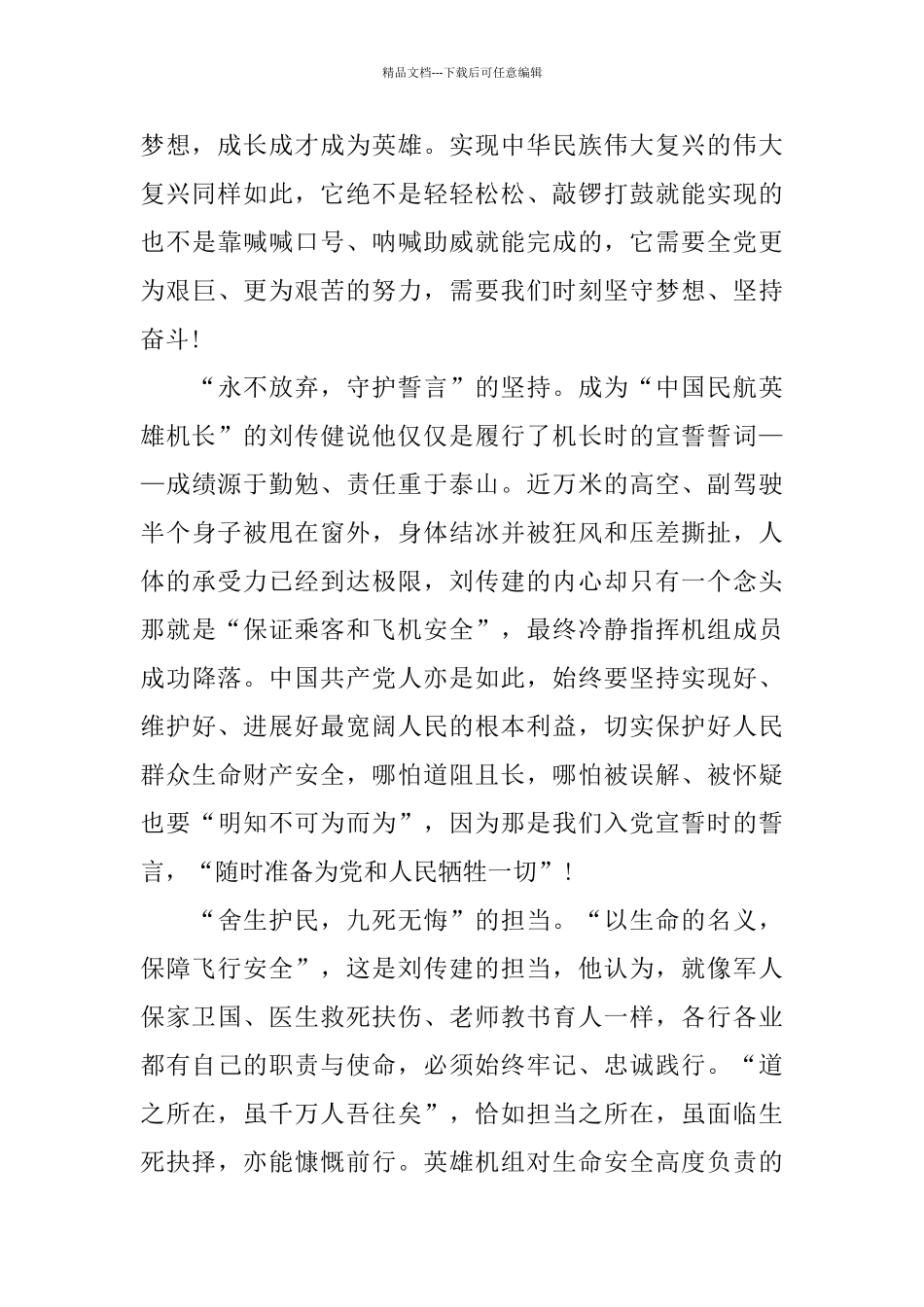 老干部观看献礼片《中国机长》党员观后感感触5篇_第2页