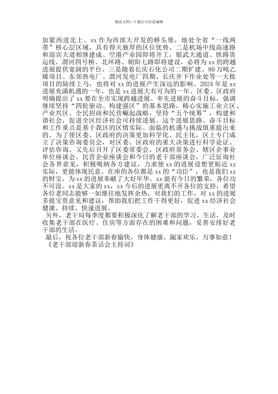 老干部迎新春茶话会主持词_第3页