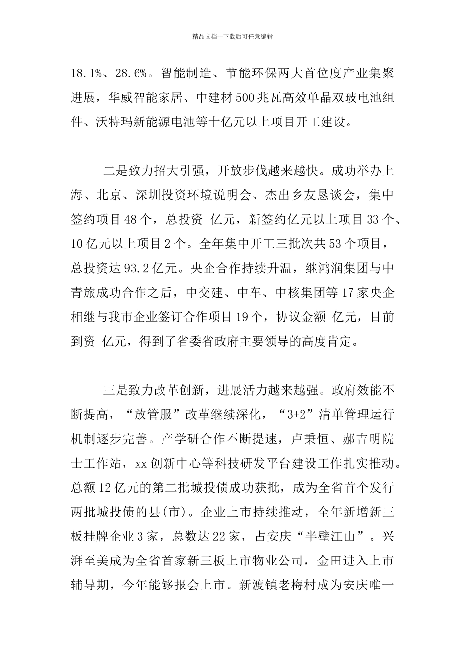 老干部迎春形势通报会发言稿_第2页