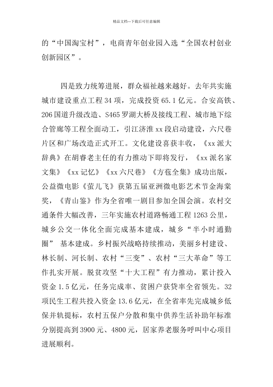 老干部迎春形势通报会发言稿_第3页