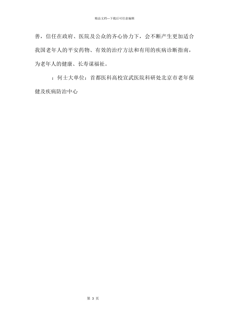 老年临床医学研究论文_第3页