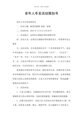 老年人冬至活动策划书