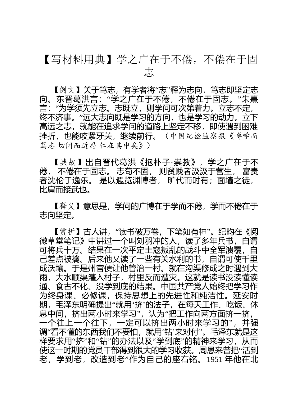 【写材料用典】学之广在于不倦，不倦在于固志_第1页