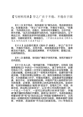 【写材料用典】学之广在于不倦，不倦在于固志
