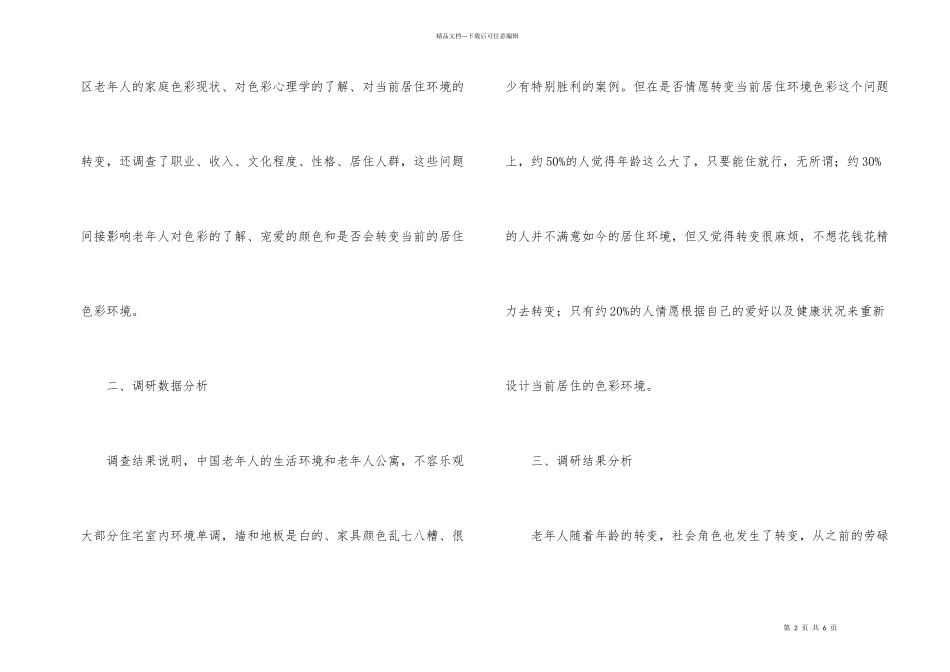 老年人居住环境色彩设计研究_第2页