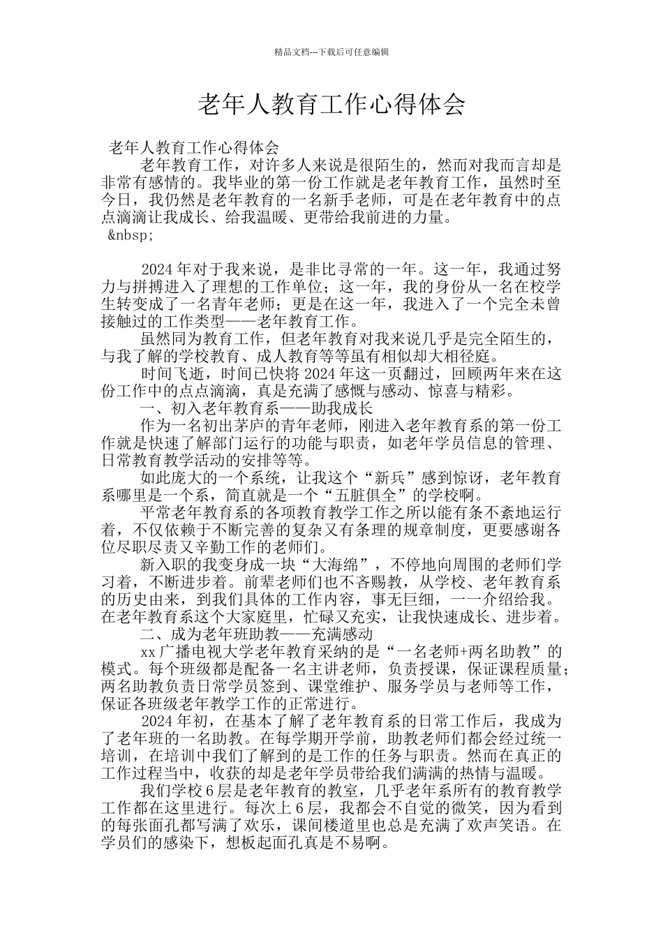 老年人教育工作心得体会_第1页