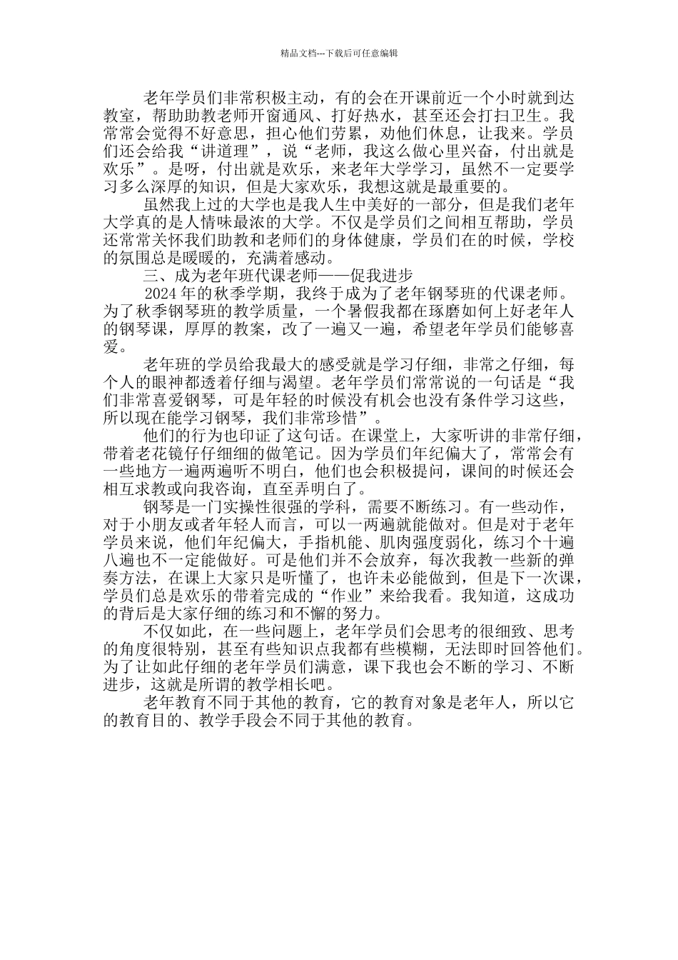 老年人教育工作心得体会_第2页