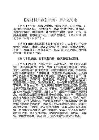 【写材料用典】责善，朋友之道也