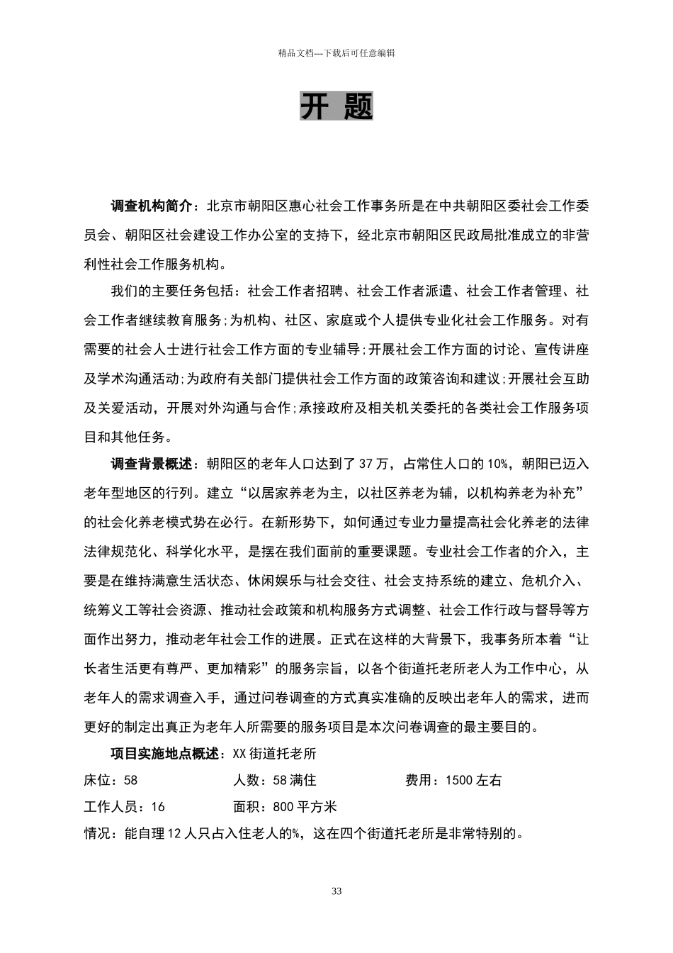 老年人社会需求分析报告_第3页
