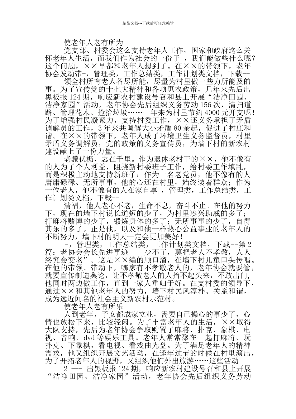 老年协会先进事迹回报_第2页