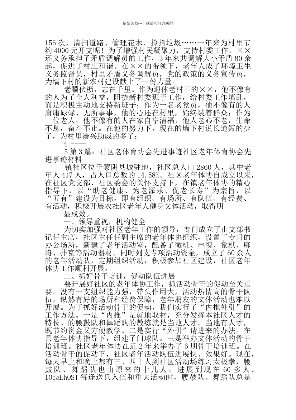 老年协会先进事迹回报_第3页