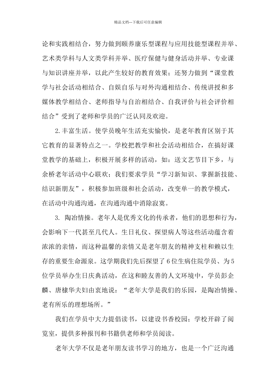 老年大学工作总结和计划_第2页