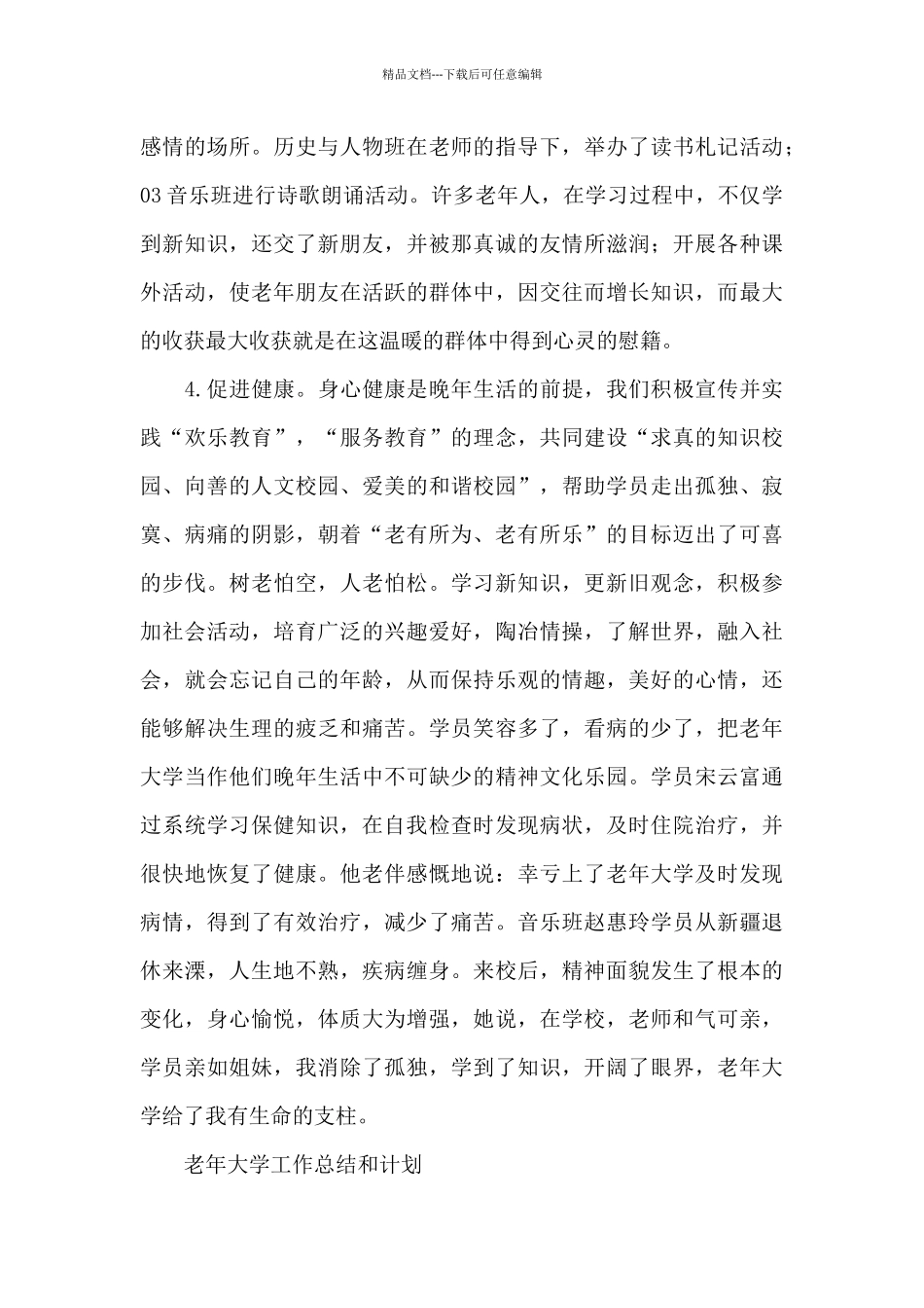 老年大学工作总结和计划_第3页