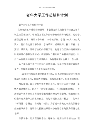 老年大学工作总结和计划