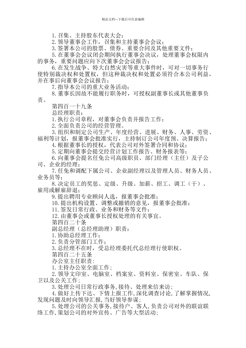 老年大学人员岗位职责_第2页